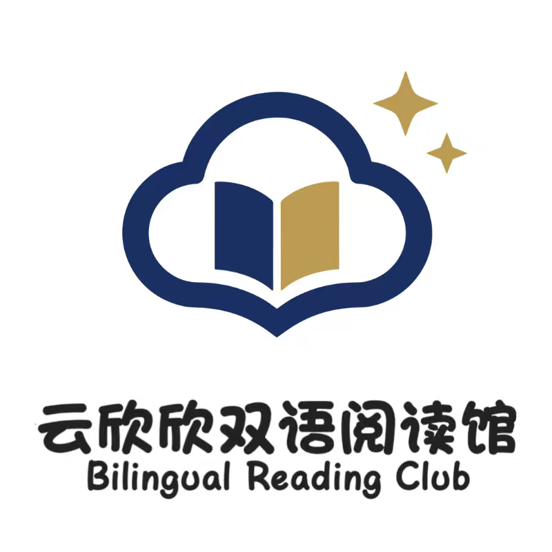 云欣欣双语阅读馆 · Bilingual Reading Club